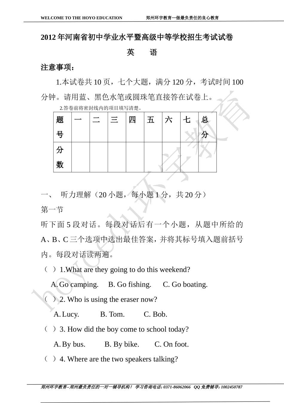 2012年河南中招英语试题及答案_第1页