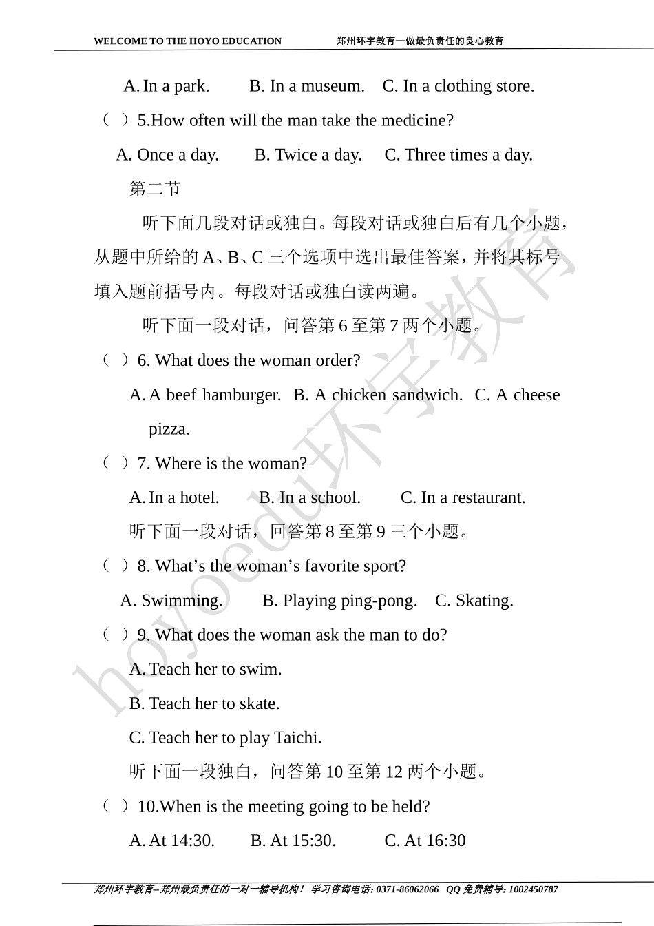 2012年河南中招英语试题及答案_第2页