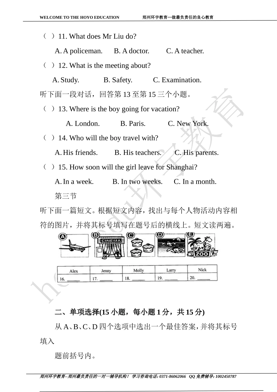 2012年河南中招英语试题及答案_第3页