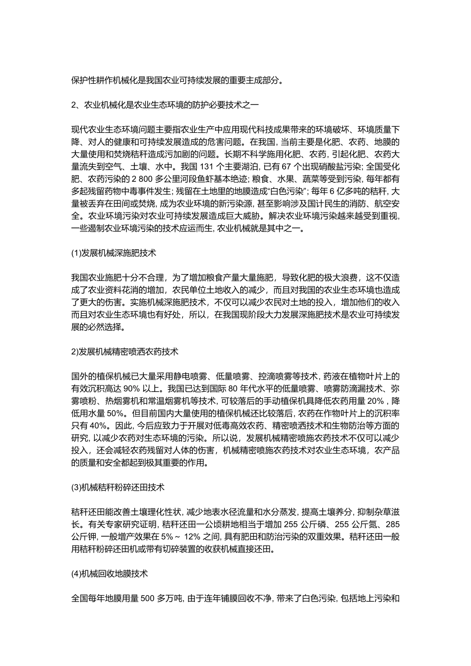 农业机械化对农业可持续发展所起的作用_第3页