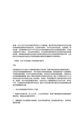 农业机械化对农业可持续发展所起的作用