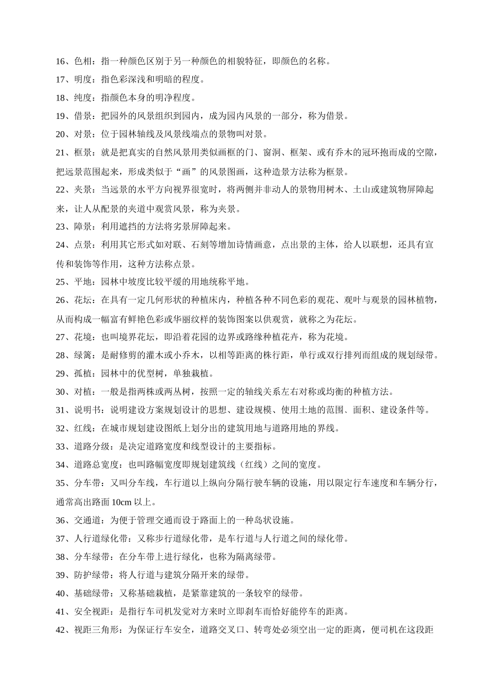 《园林规划设计》试题库_第3页