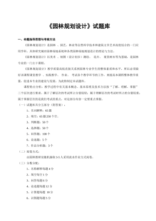 《园林规划设计》试题库