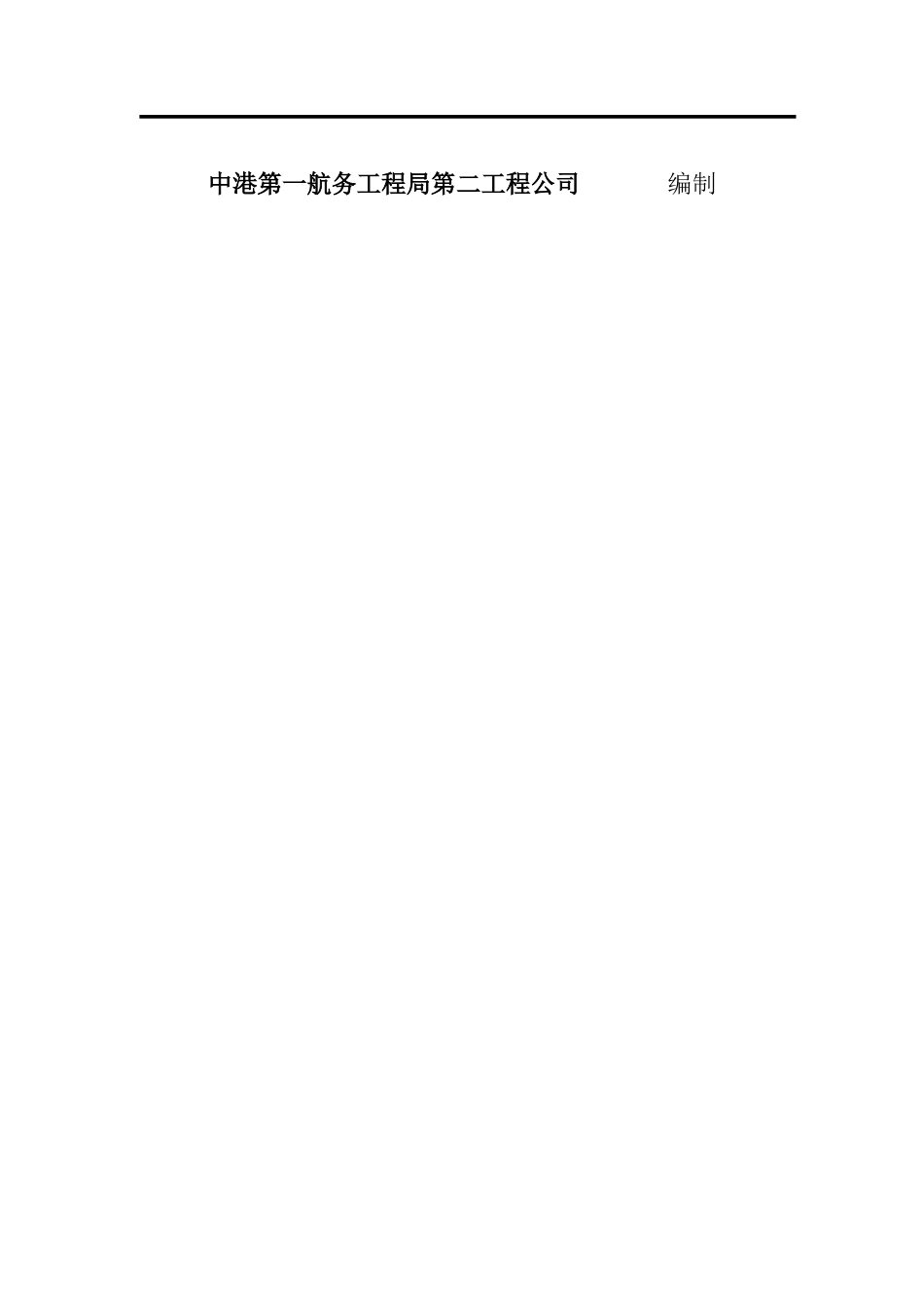 C22-02交通安全管理实施细则_第2页