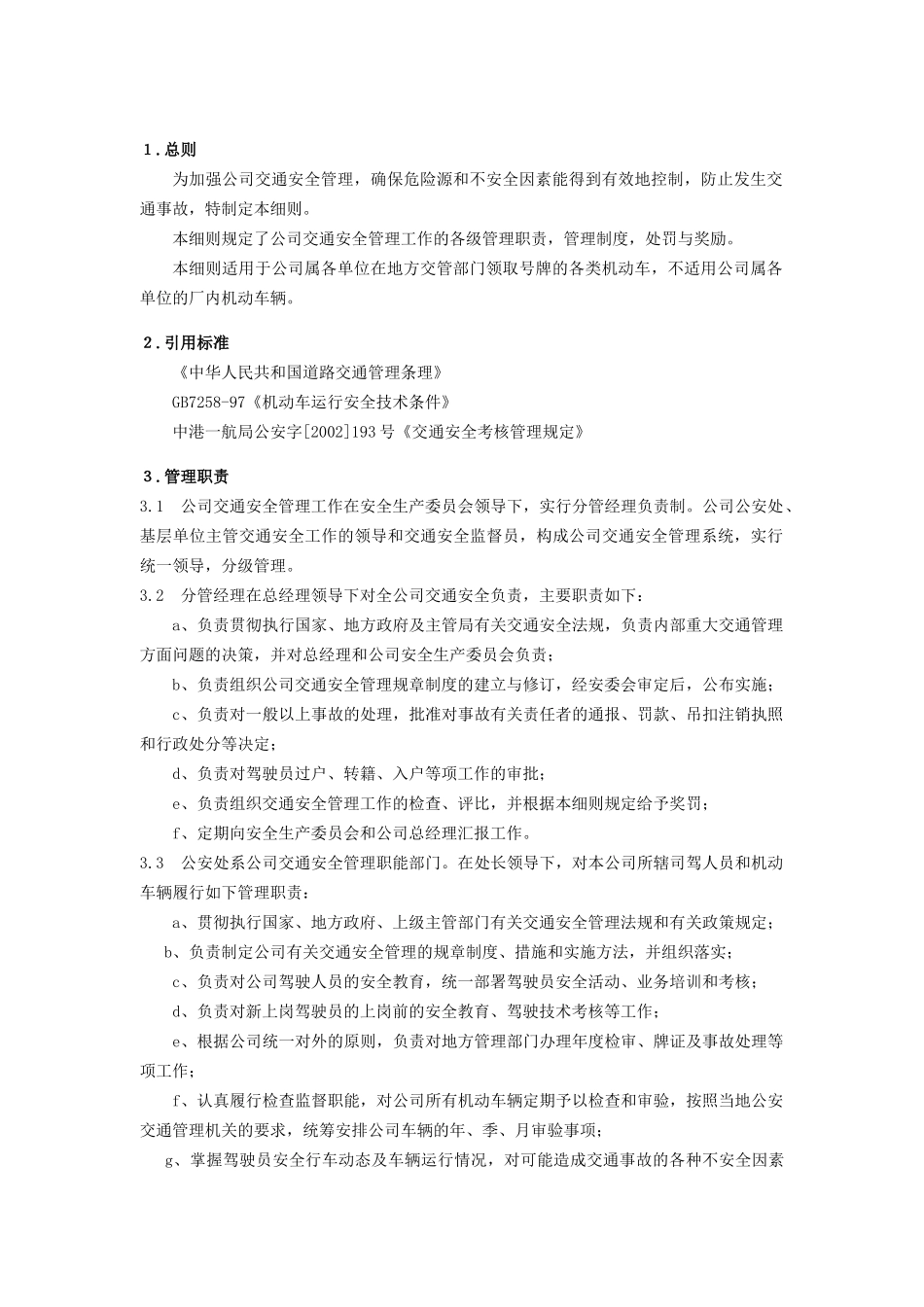 C22-02交通安全管理实施细则_第3页