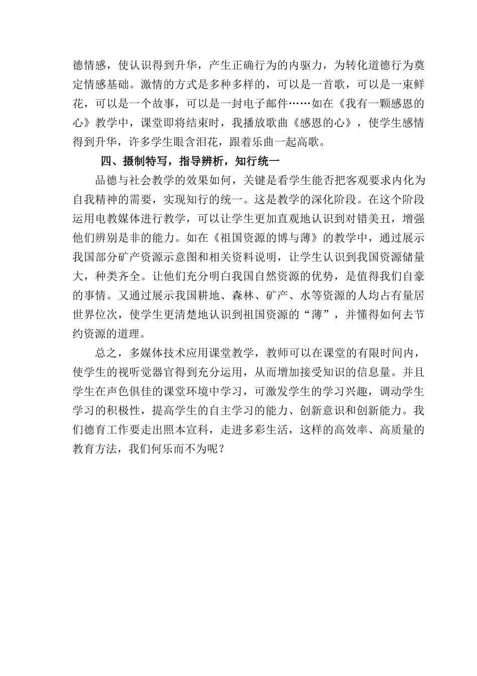 浅谈电化教学在品德与社会课中的作用_第2页