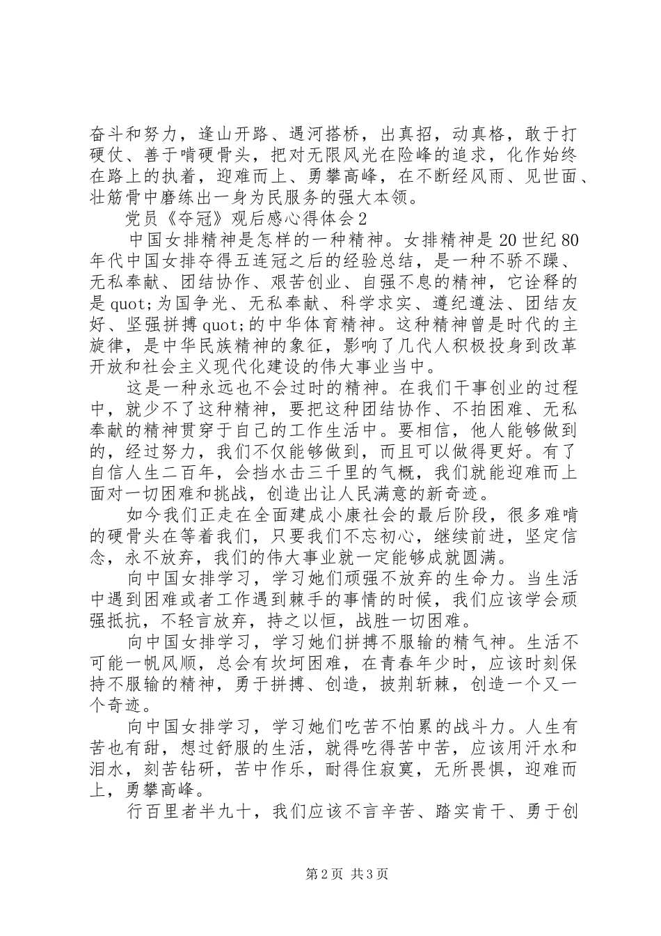 党员《夺冠》观后感心得体会10篇_第2页