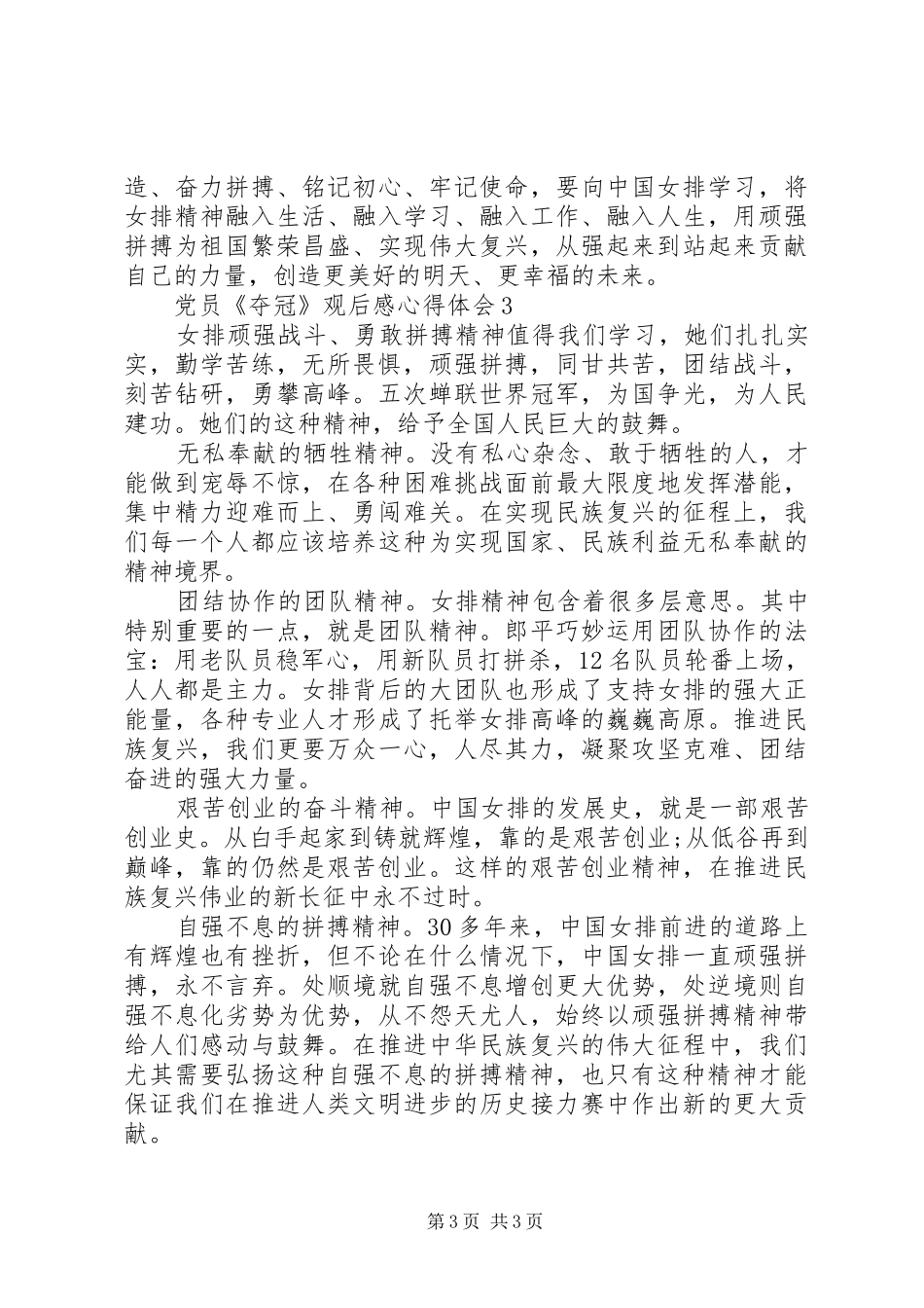 党员《夺冠》观后感心得体会10篇_第3页