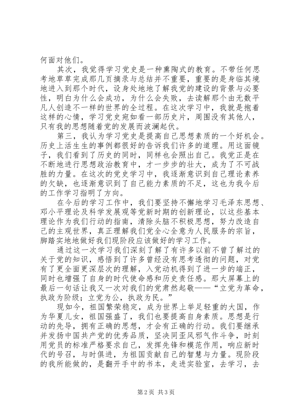 建党90周年党章党史学习心得_第2页