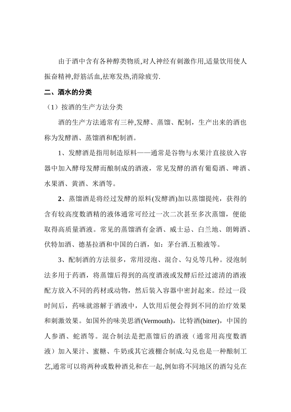 酒水知识49919842_第2页