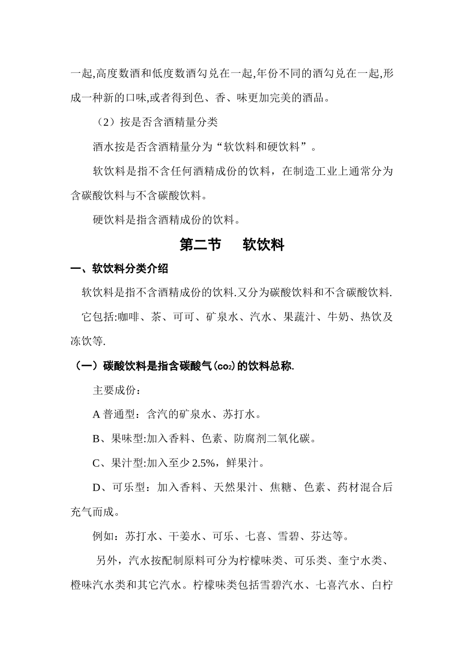 酒水知识49919842_第3页