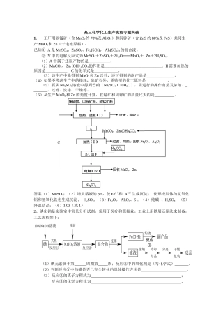 化工生产流程图