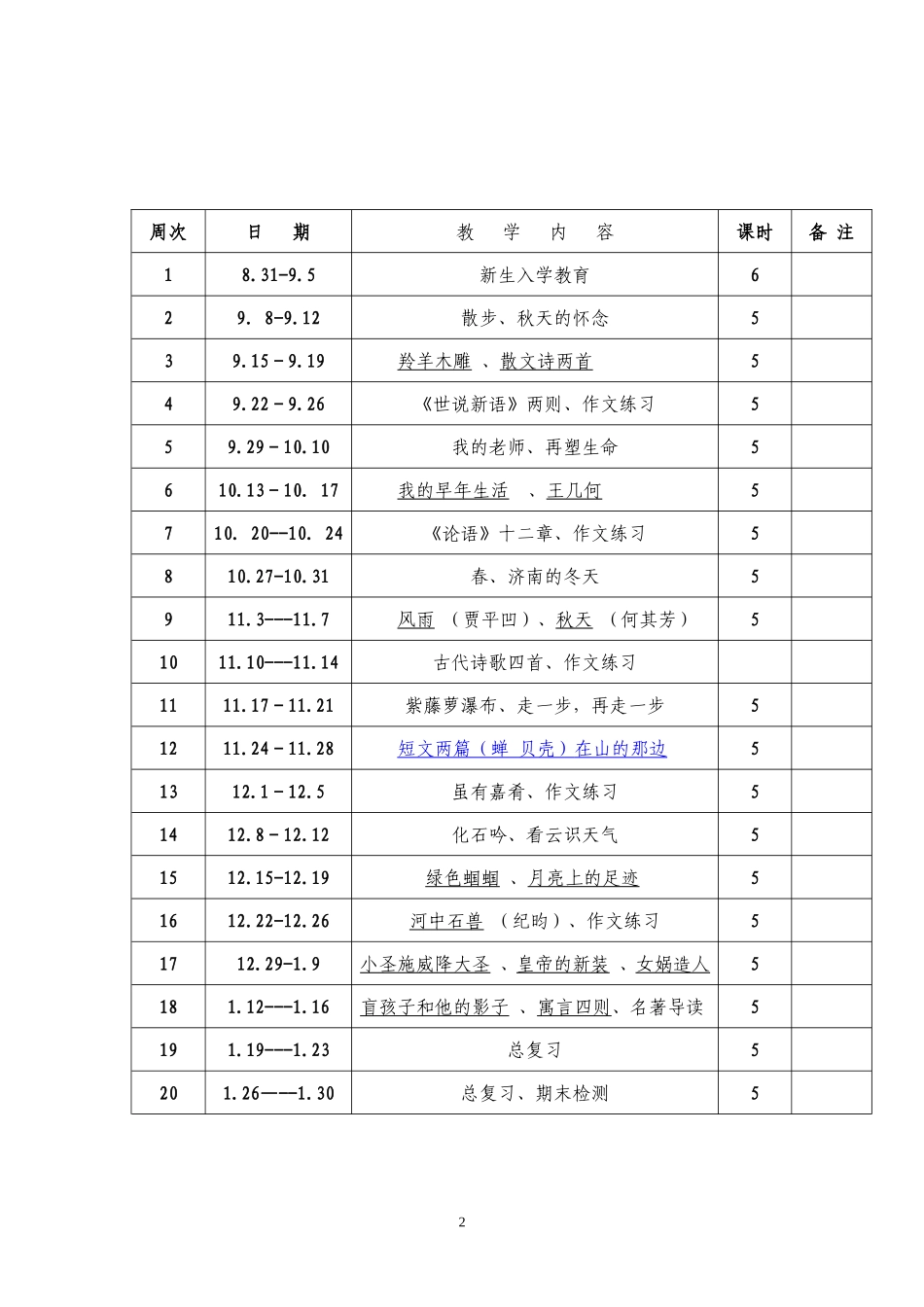 宣汉县第二中学七年级语文教学设计_第2页