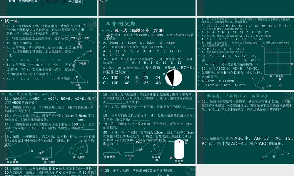 数学：第17章勾股定理复习课件(沪科版八年级下)