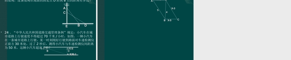 数学：第17章勾股定理复习课件(沪科版八年级下)