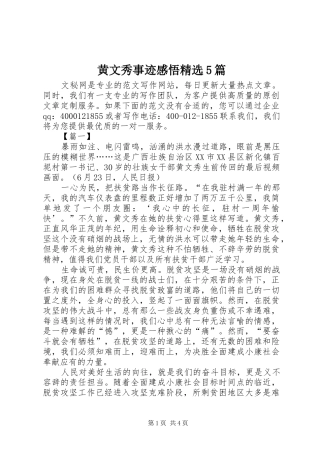 黄文秀事迹感悟精选5篇