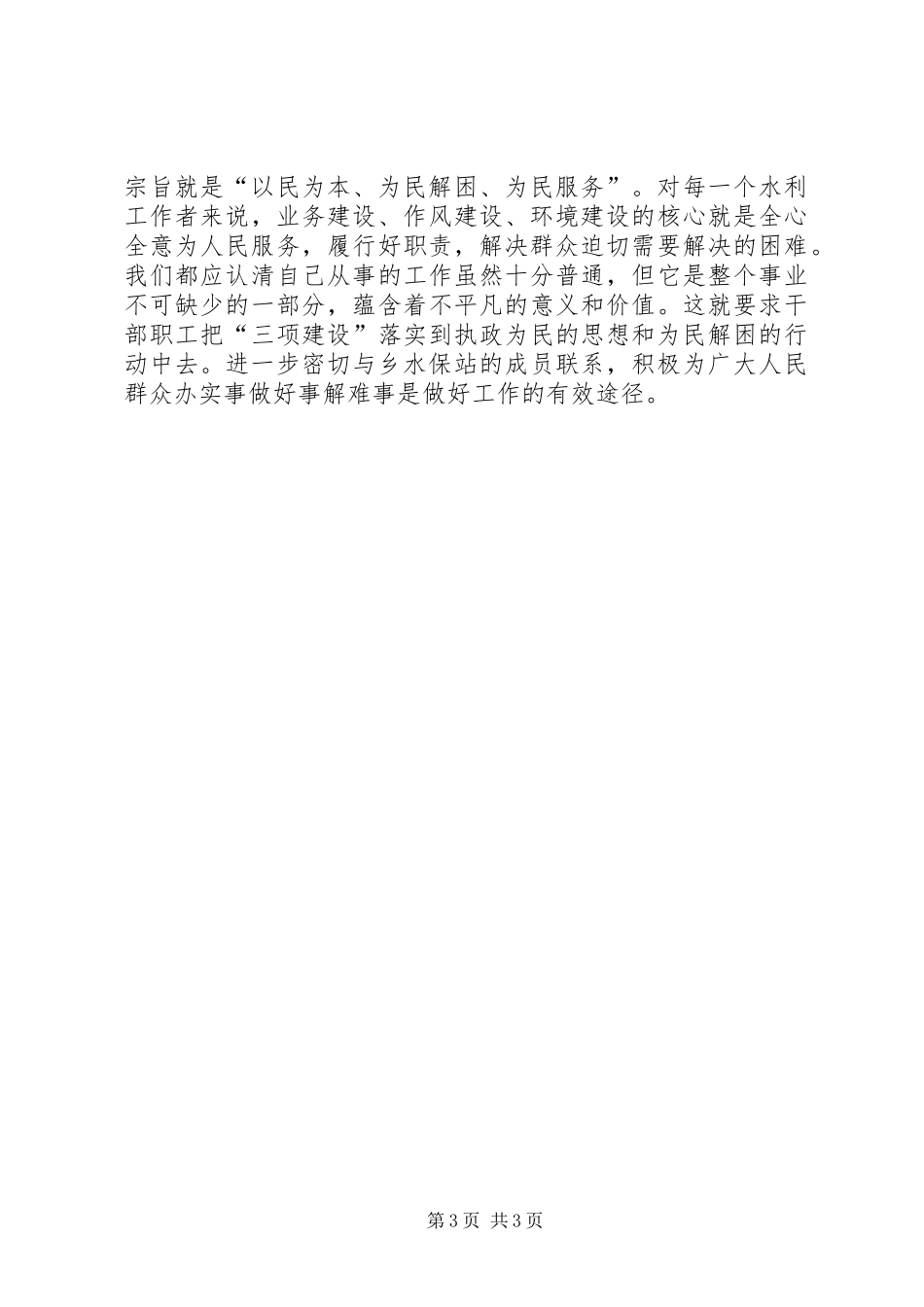 水务局水保办学习教育活动心得体会_第3页