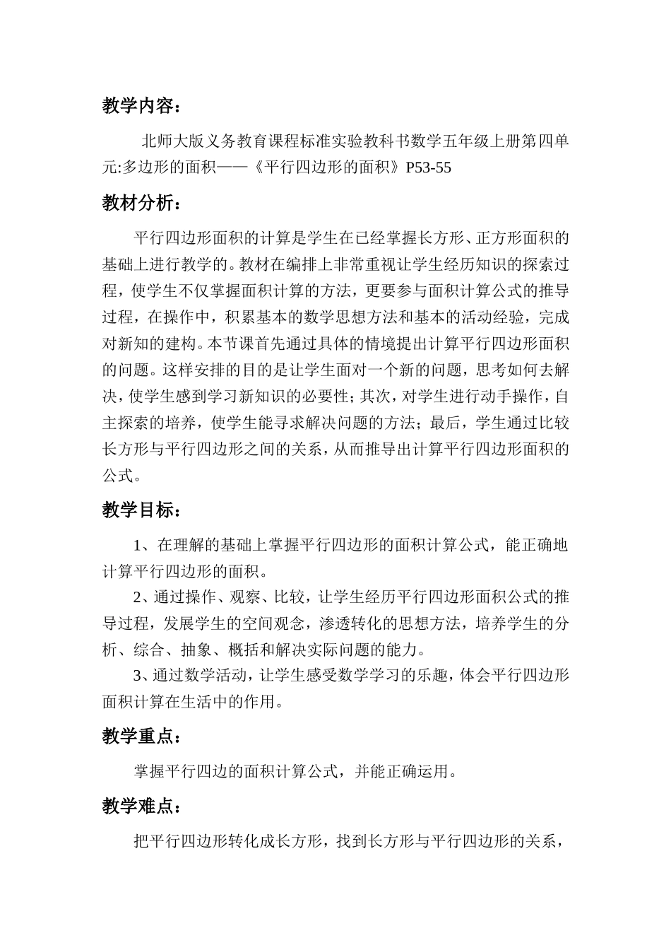 北师大版五年级上册《平行四边形的面积》教学设计_第2页