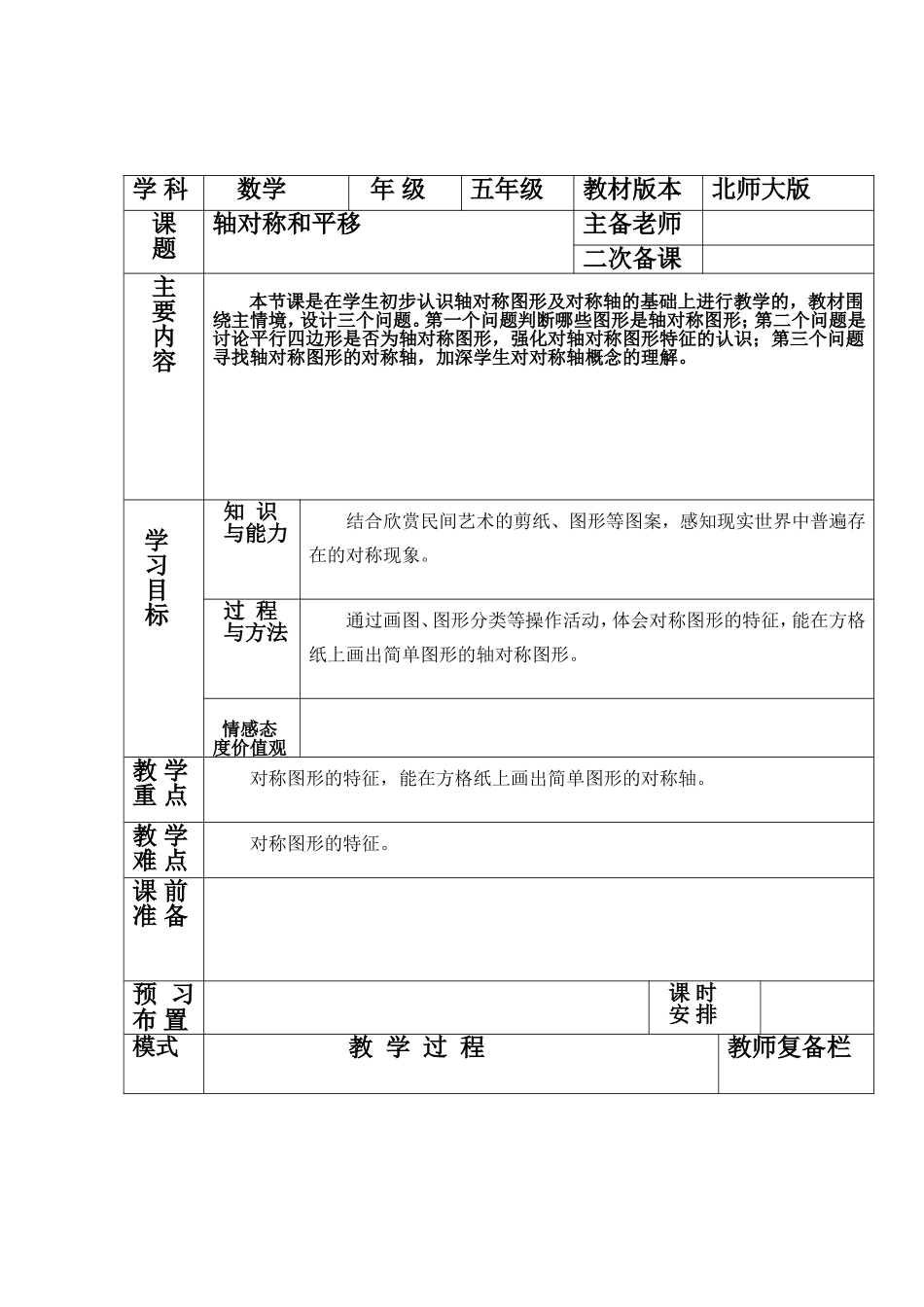 轴对称与平移教学设计_第2页