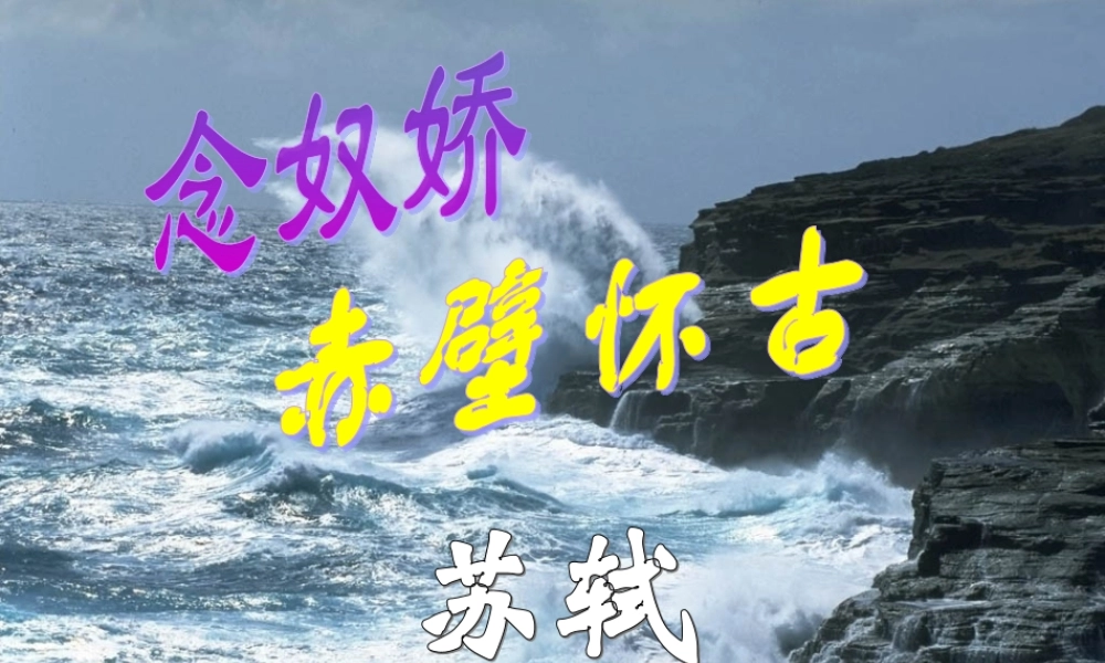 高中一年级语文上册第一课时课件