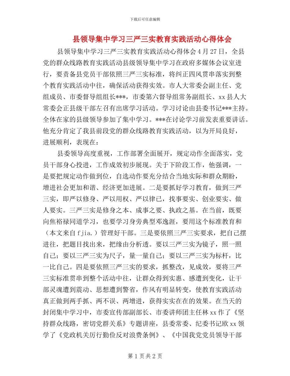 县领导集中学习三严三实教育实践活动心得体会_第1页