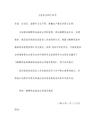 《麻醉药品临床应用指导原则》