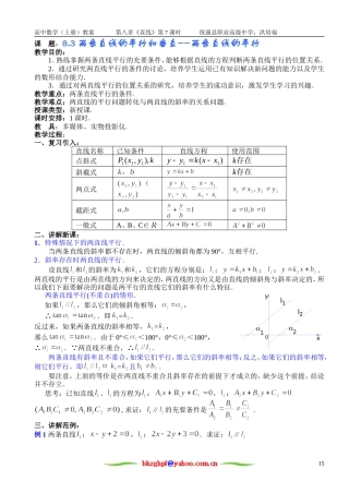 两条直线的平行