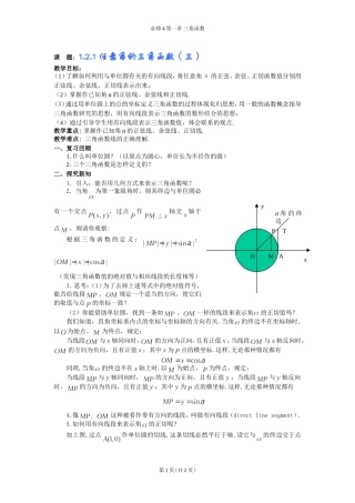 任意角的三角函数第三课时教案