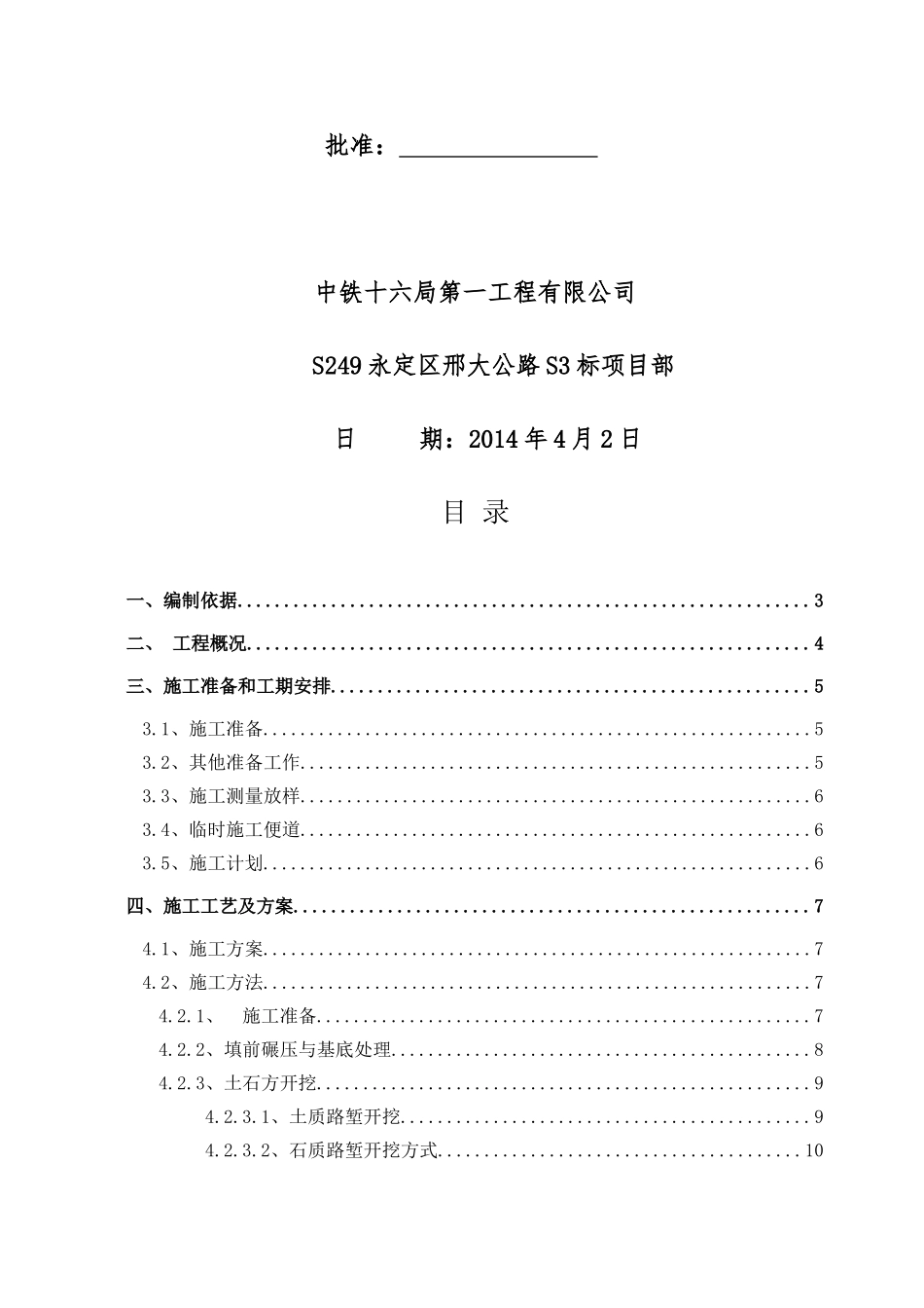 路基土石方工程施工方案(DOC33页)_第2页