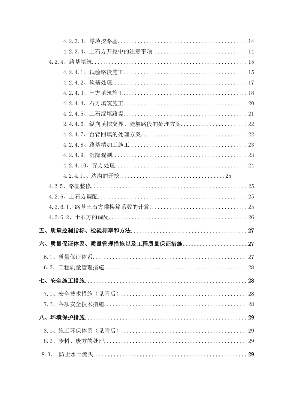 路基土石方工程施工方案(DOC33页)_第3页