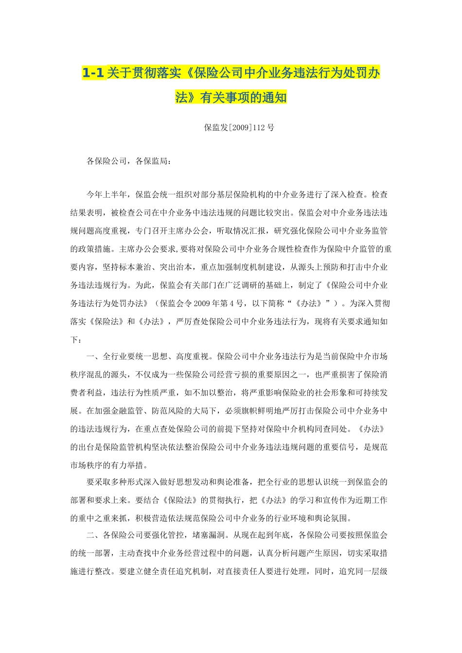 XXXX年金融保险_第1页