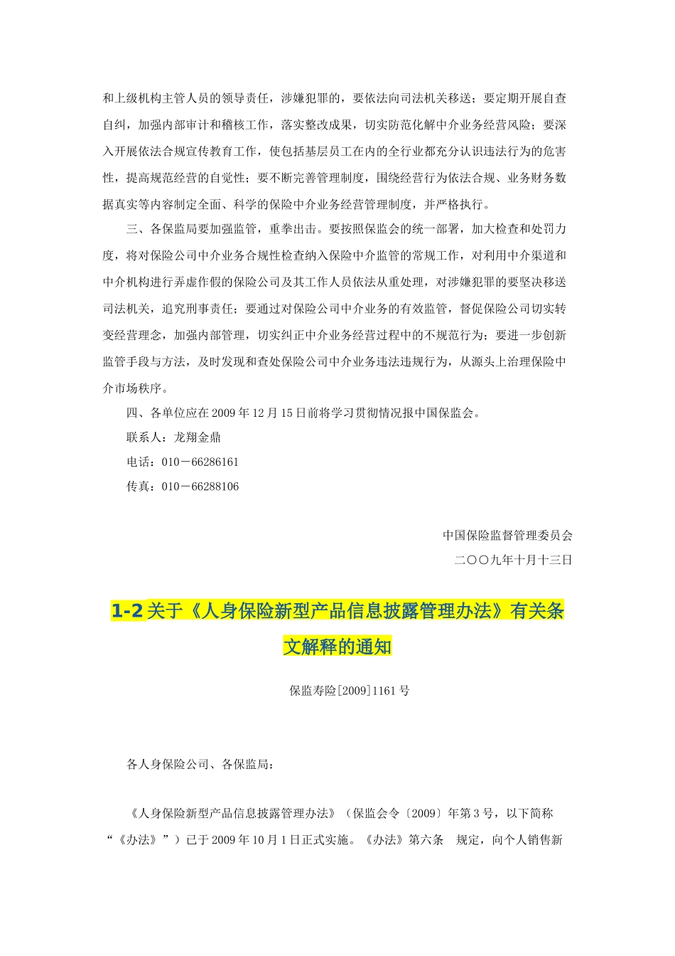 XXXX年金融保险_第2页