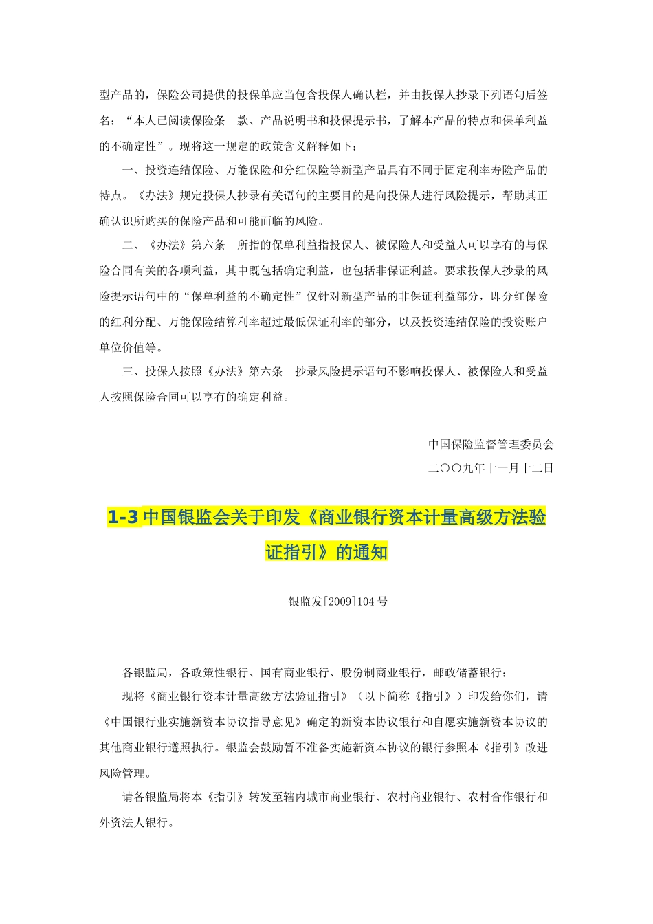 XXXX年金融保险_第3页