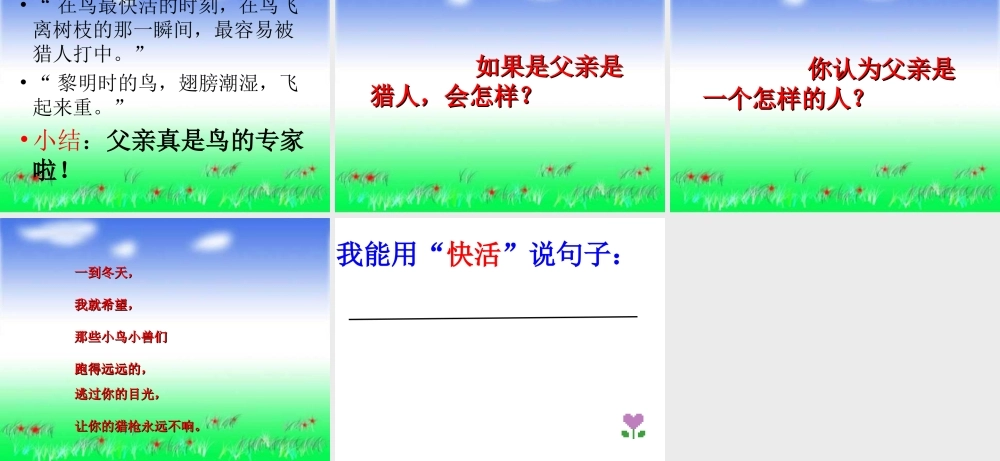 二年级语文上册《父亲和鸟》