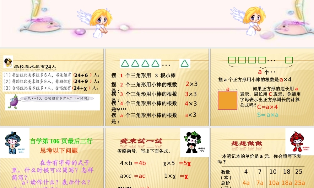 《字母表示数》课件