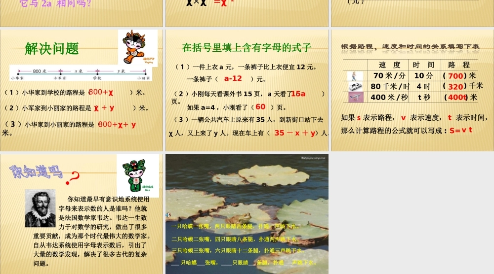 《字母表示数》课件