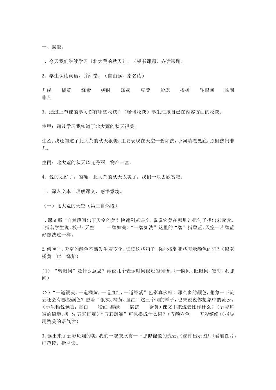 北大荒的秋天教案_第2页