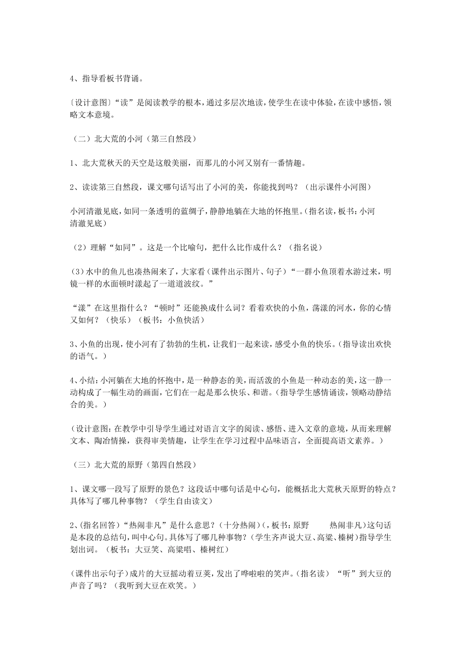 北大荒的秋天教案_第3页