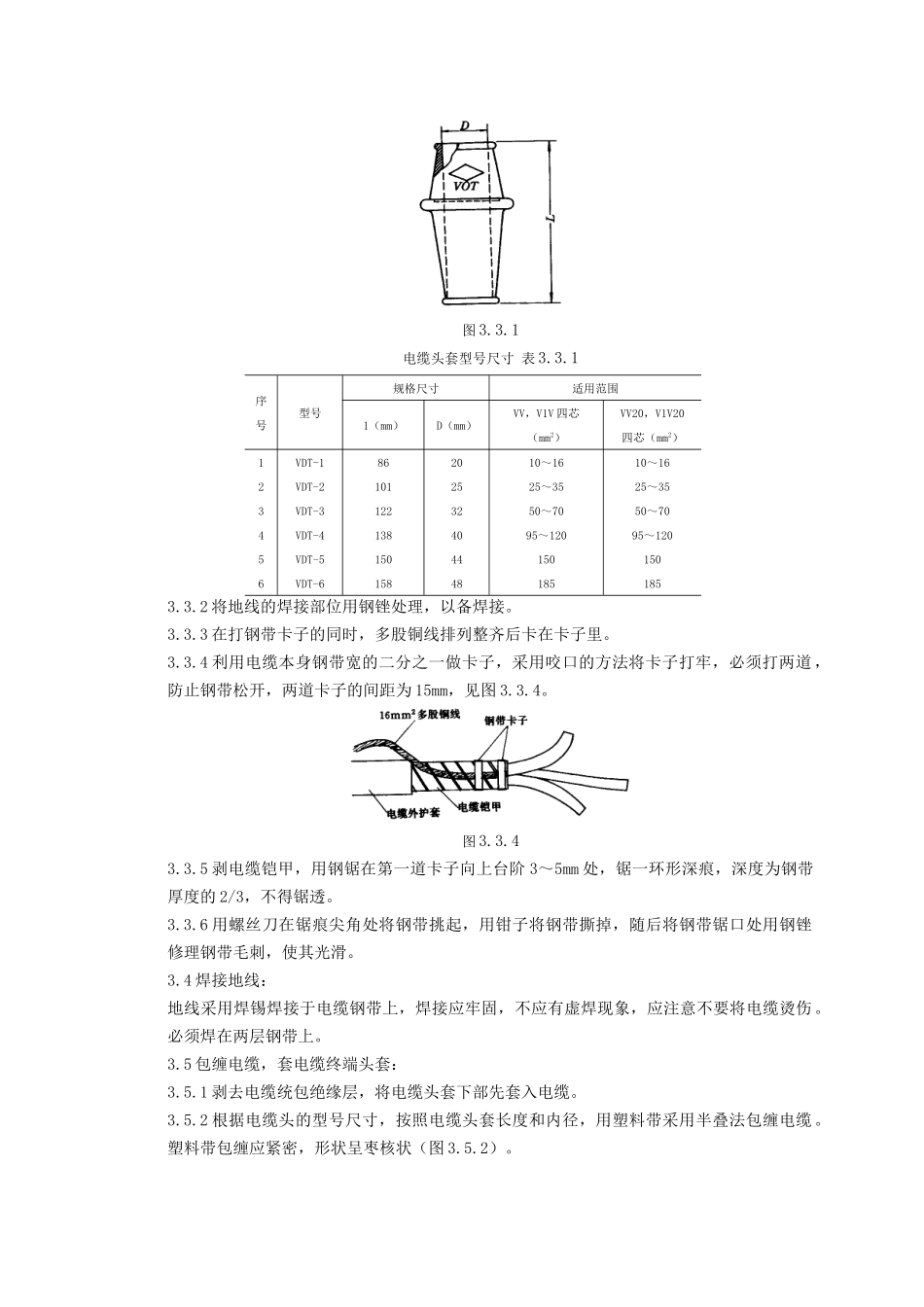 07-1 低压电缆头制作安装质量管理_第2页