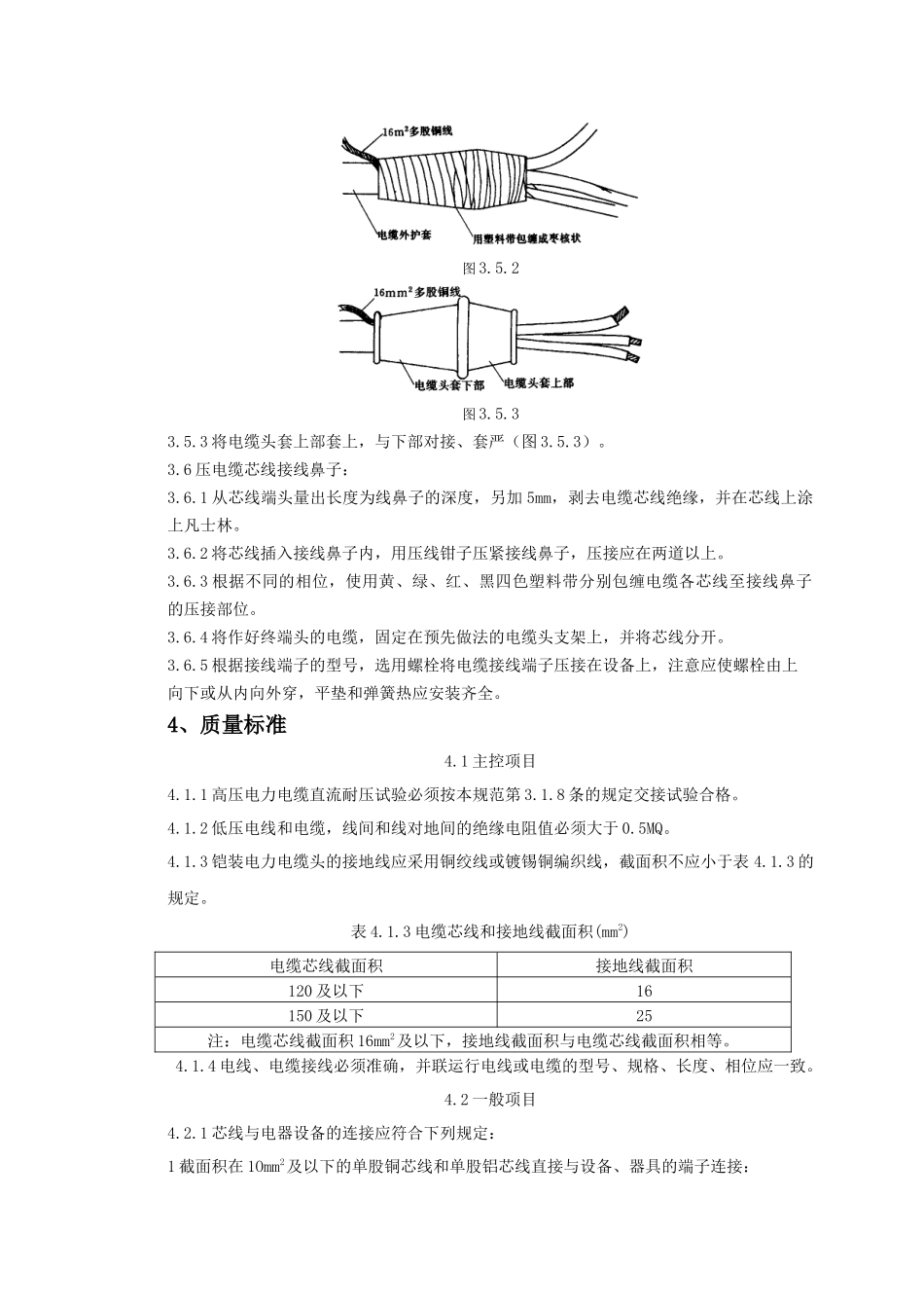07-1 低压电缆头制作安装质量管理_第3页