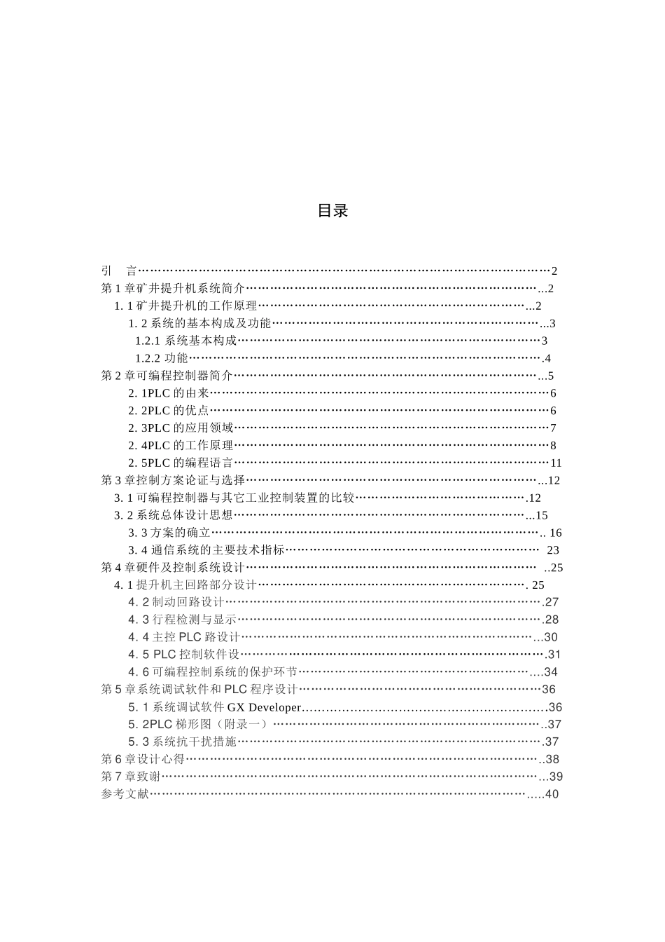 矿井提升机7551656633_第2页