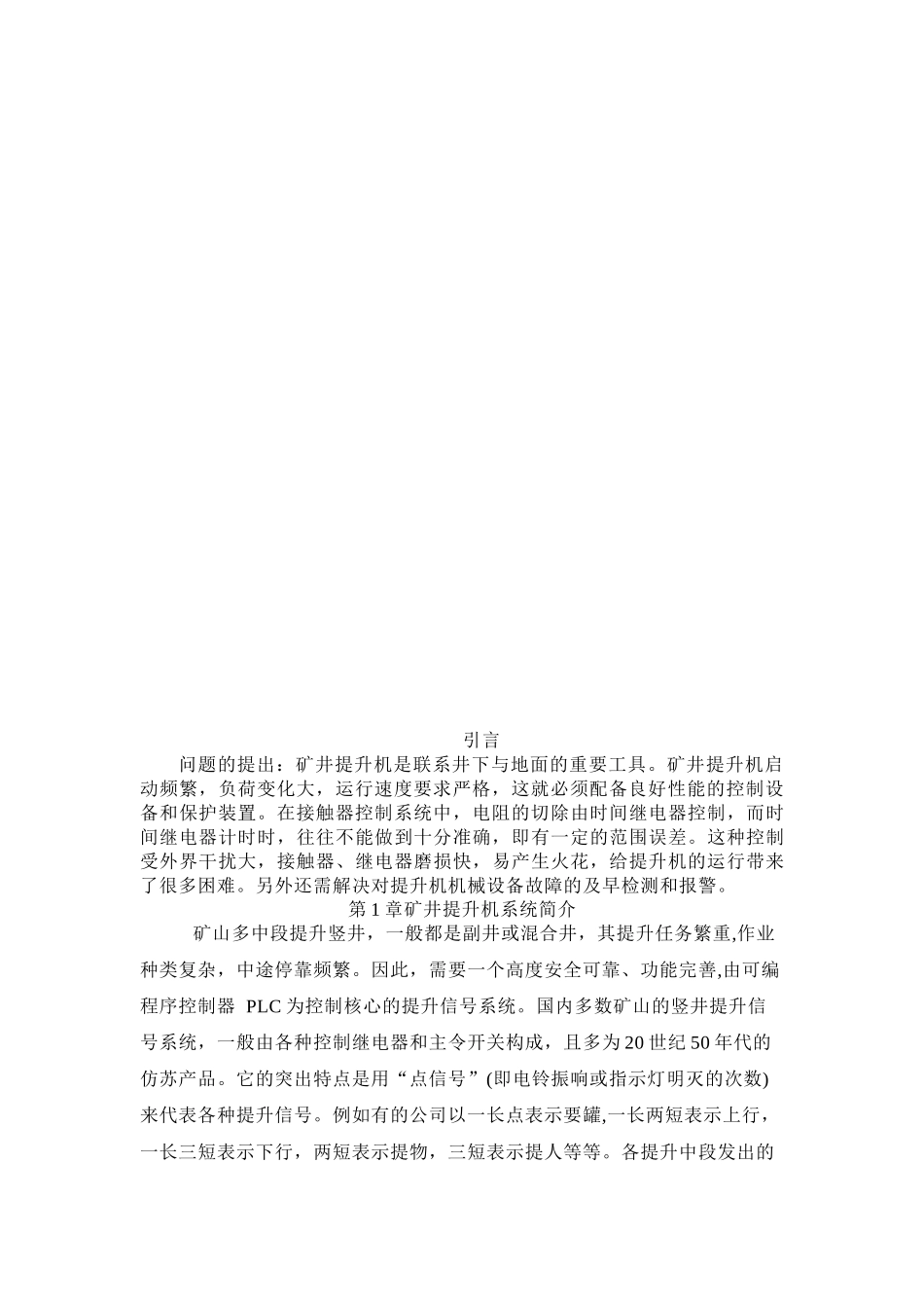 矿井提升机7551656633_第3页