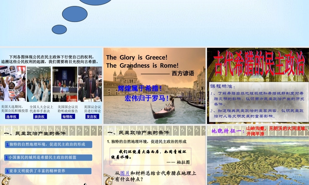 第5课《古代希腊民主政治》