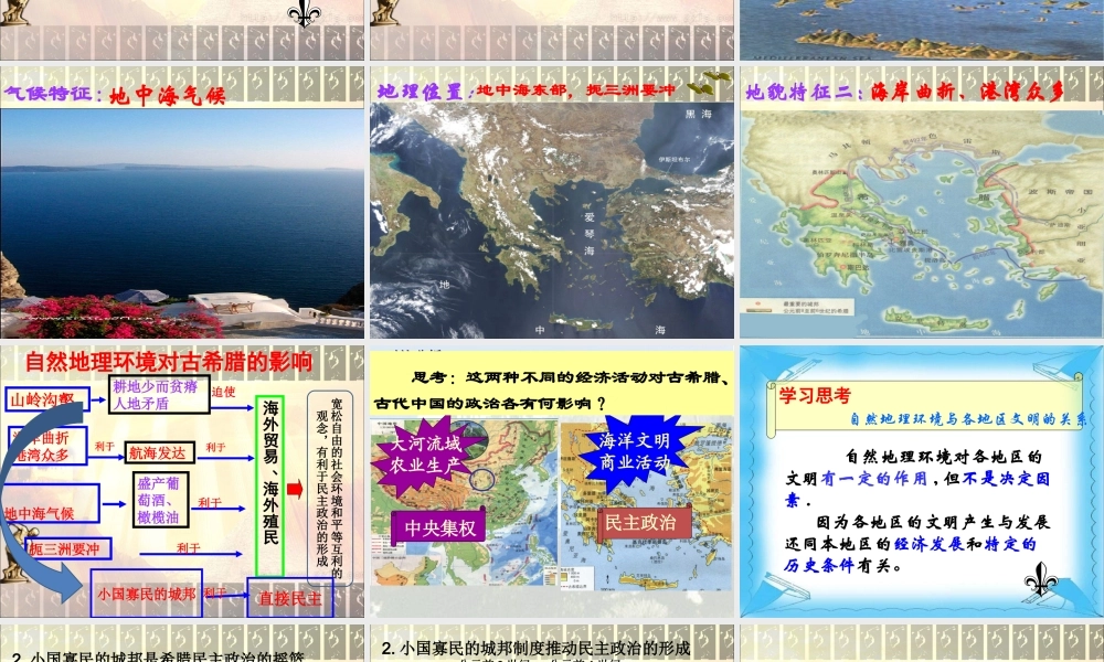 第5课《古代希腊民主政治》