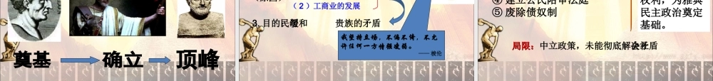 第5课《古代希腊民主政治》
