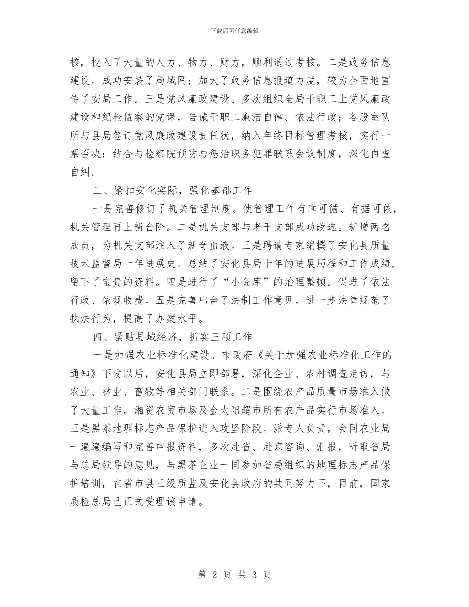 县食品安全局工作鉴定与参与2024年环保实践活动心得体会汇编_第2页