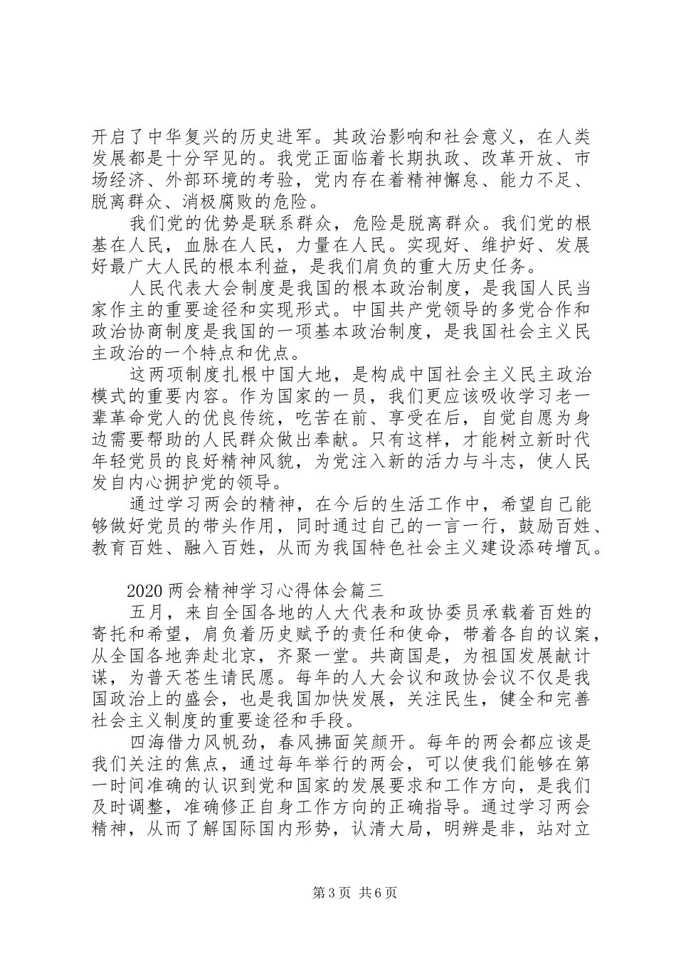 20XX年两会精神学习心得体会四篇_第3页