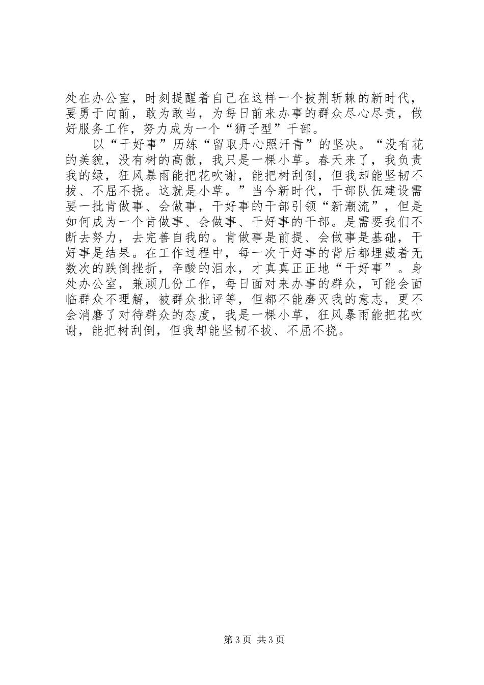 党员学习激励广大干部新时代新担当新作为心得体会_第3页