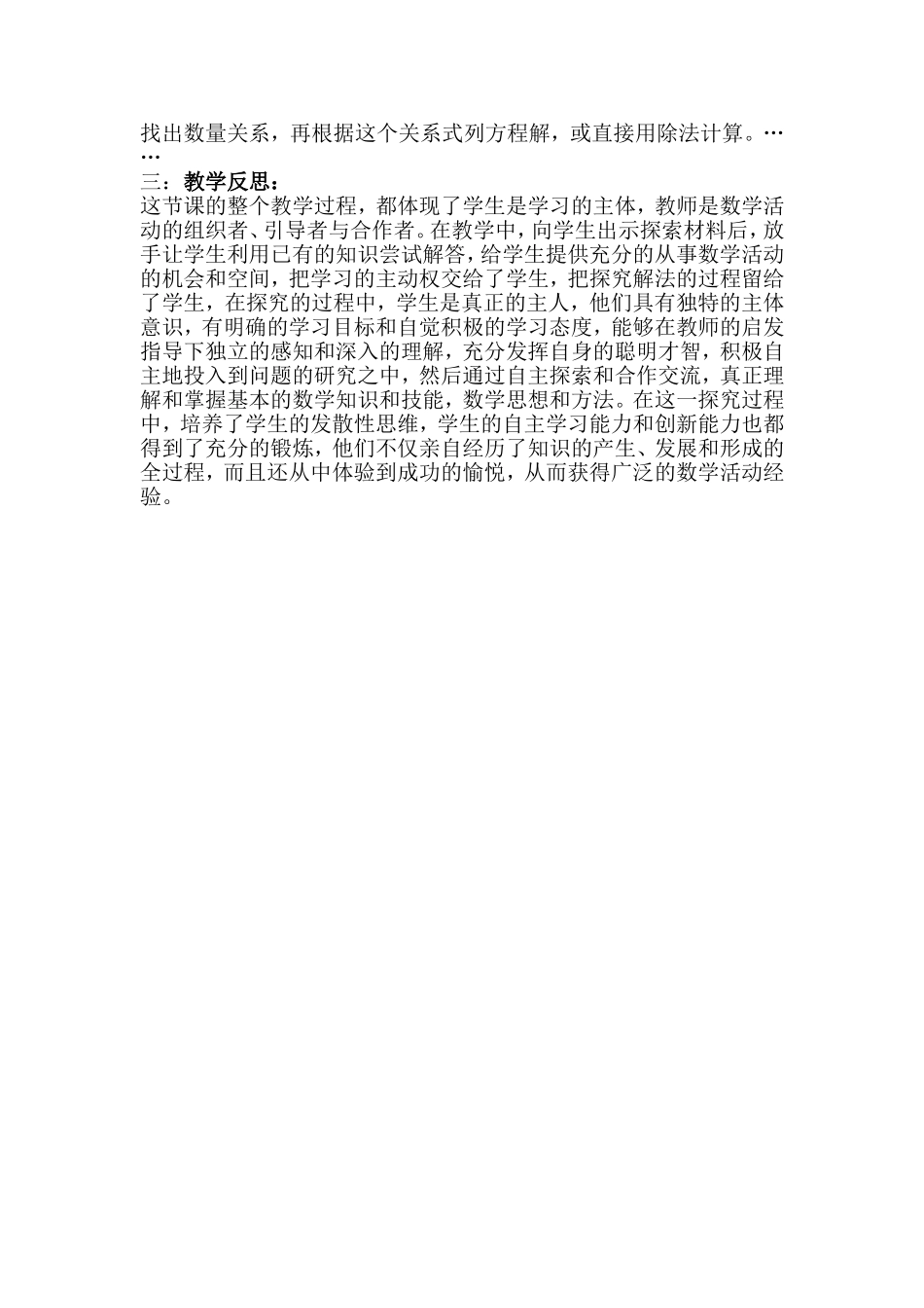 百分数应用题教学案例_第2页