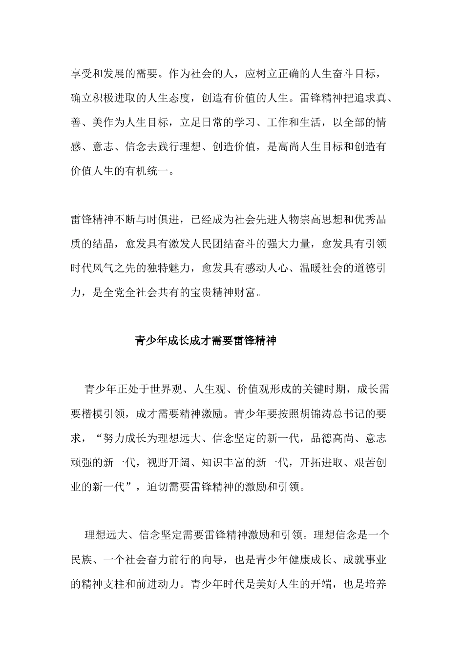 让雷锋精神在小学生中代代相传_第2页